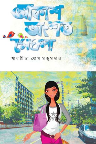 Indian Writer Bangla Book Free